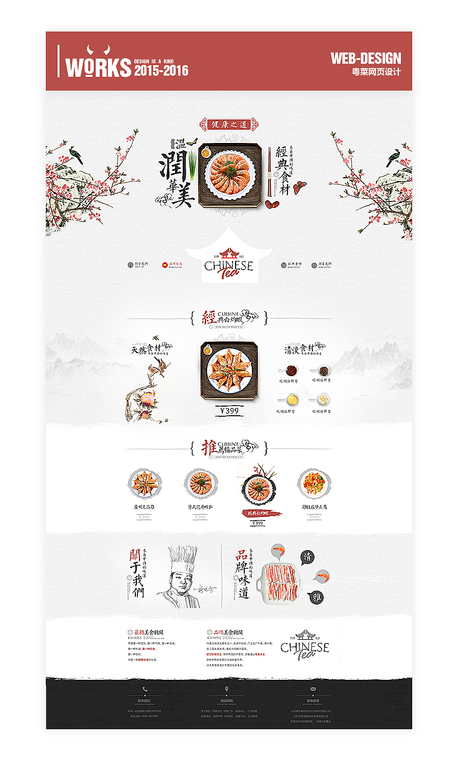 西餐与粤菜加火锅的网页设计（图ZNDc3MjI3NzY=） - 企业官网 - 站酷设计师Nicktype原创素材 - 站酷ZCOOL