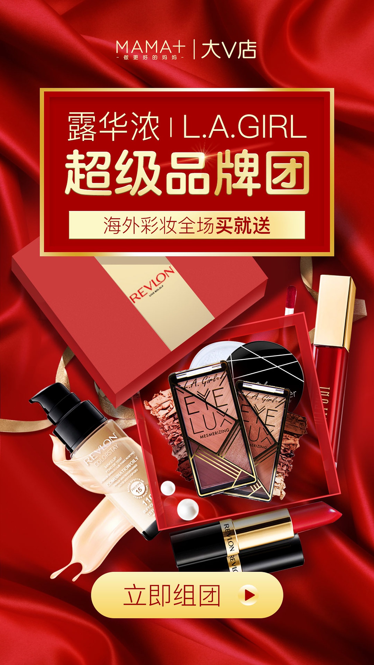 日常促销开机屏,化妆品