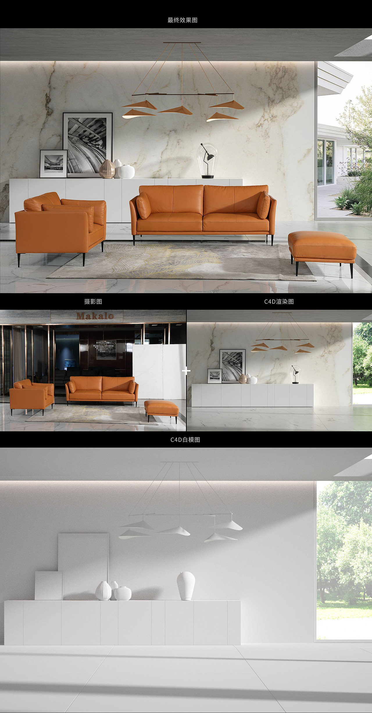 C4D渲染背景环境+沙发产品摄影合成案例