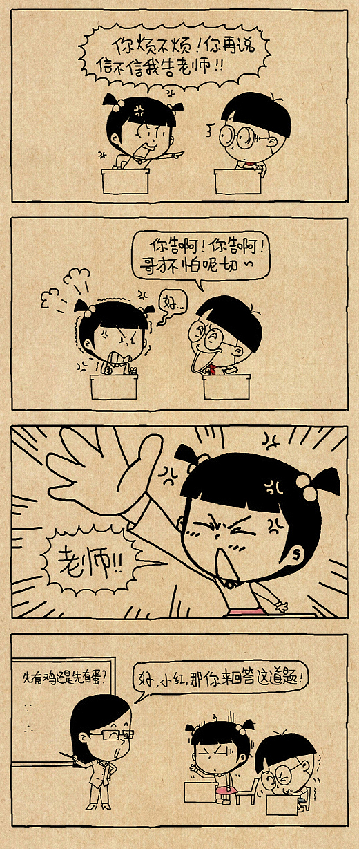 小明漫画——报告老师,这道题我不会