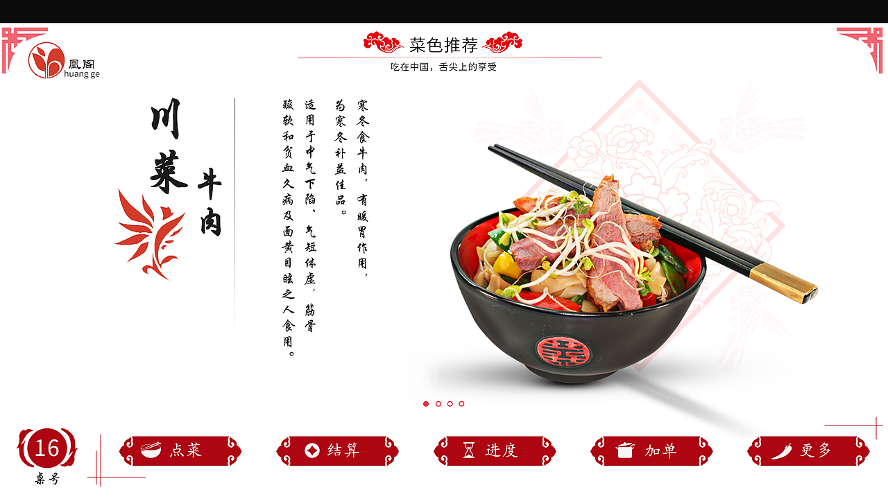 凰阁电子菜单APP（图ZNjk0MzQ4ODA=） - APP界面 - 站酷设计师还是没有昵称啊原创素材 - 站酷ZCOOL