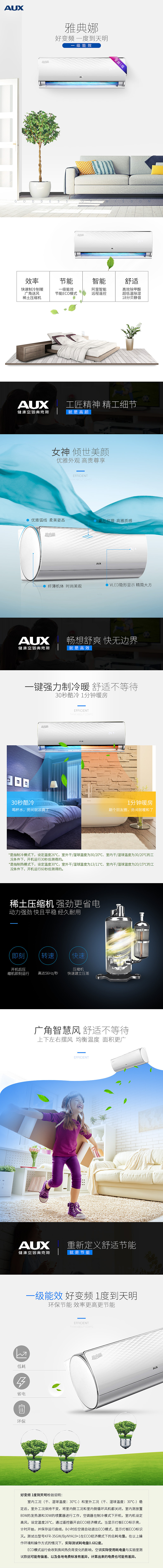 空调详情页  用于手淘