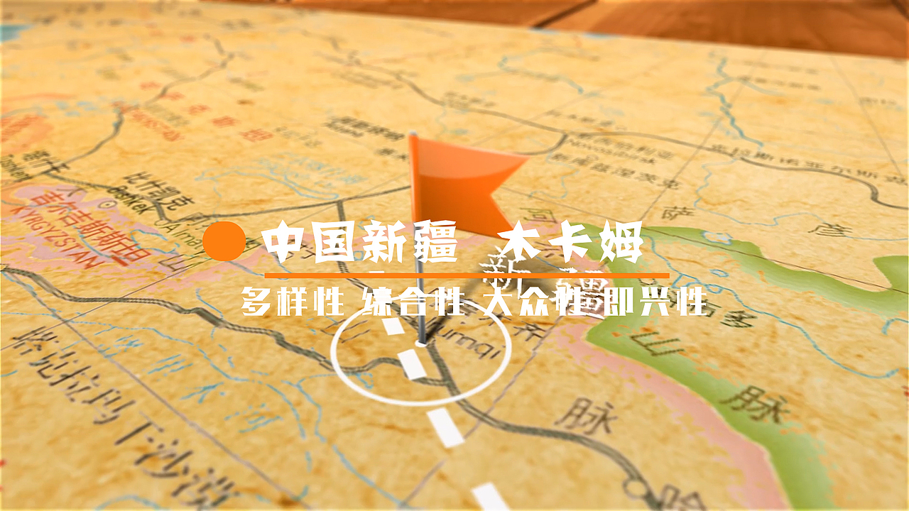 一带一路,绚丽非遗