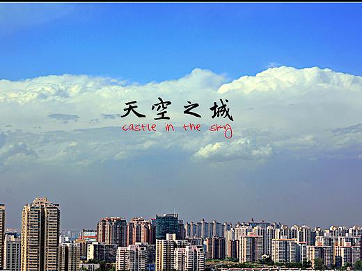 天空之城（个人主页-ZMjgyODU1MDg=） - 风光摄影 - 站酷设计师ForeverLongwei原创素材 - 站酷ZCOOL
