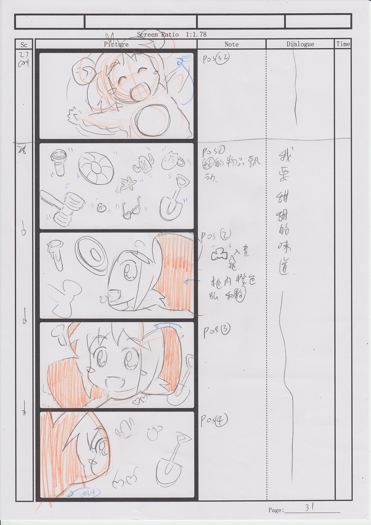 動畫片《甜心格格》op分鏡