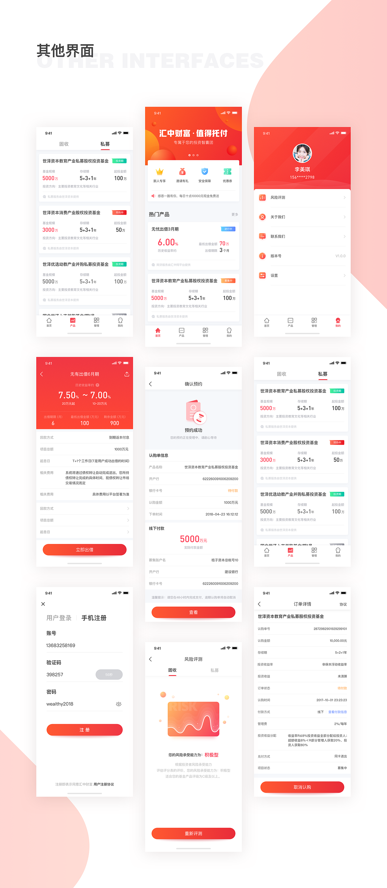 金融类App