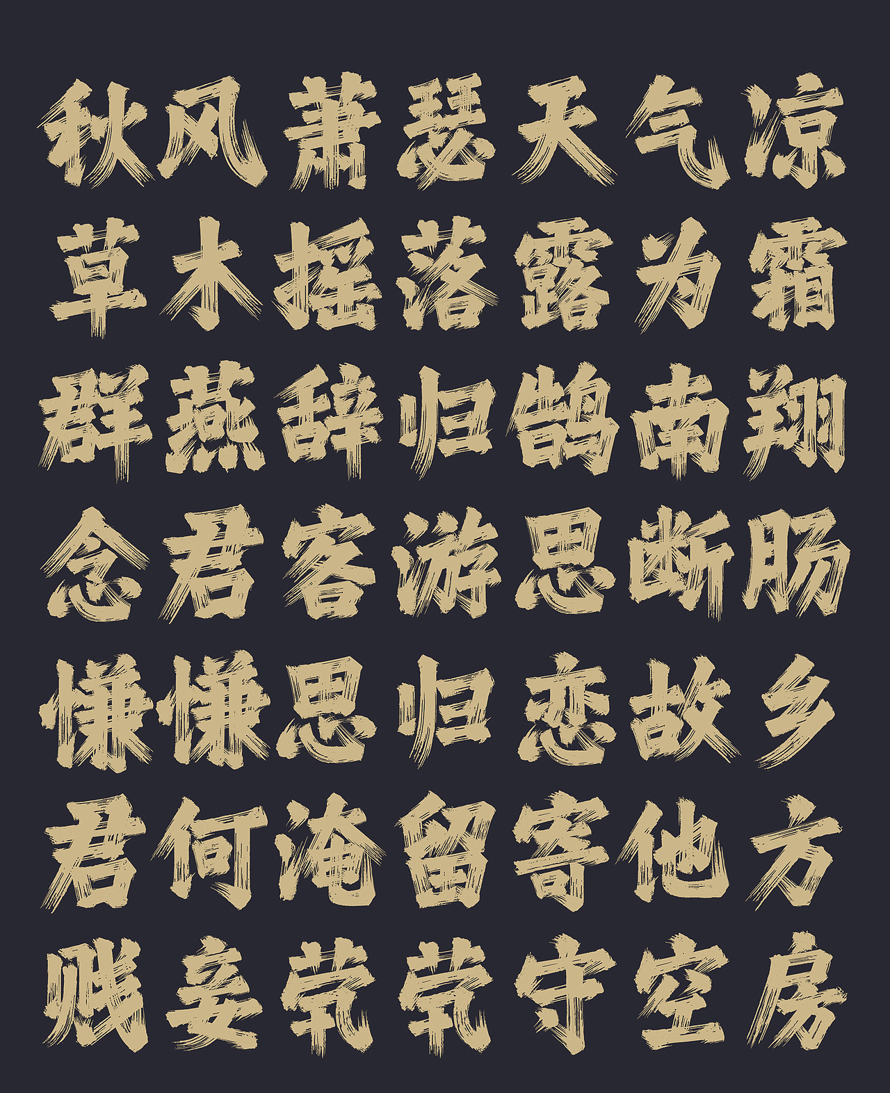 最新字体字库——《疾风体》