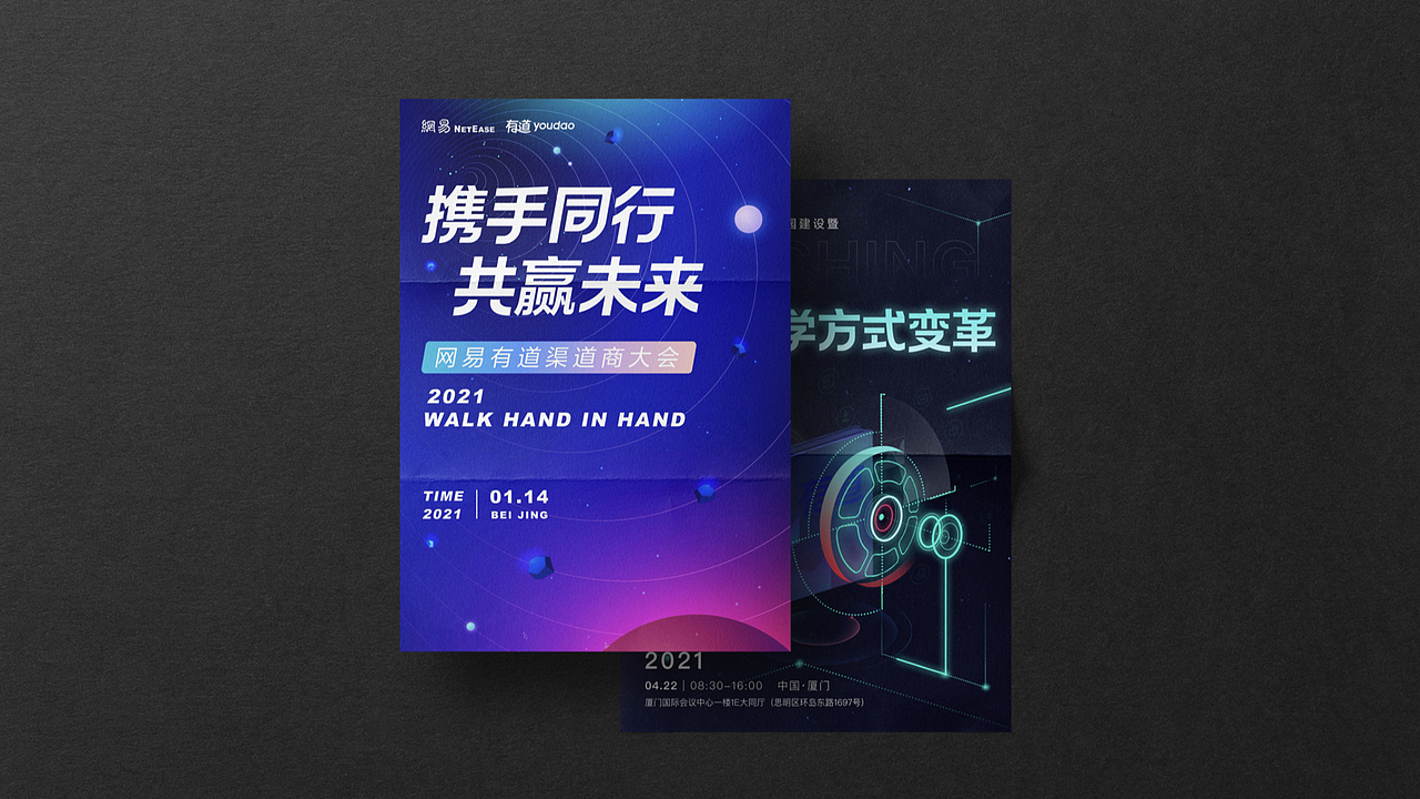 线下教育体验大会&教学方式变革