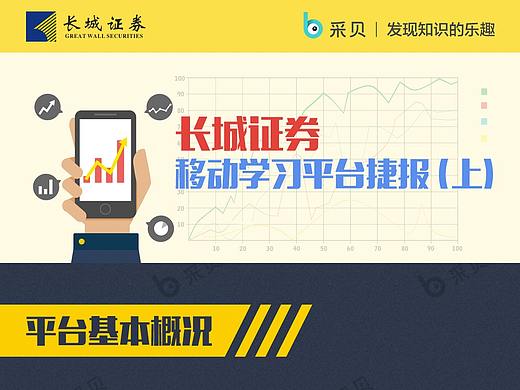 长城证券数据统计图图表