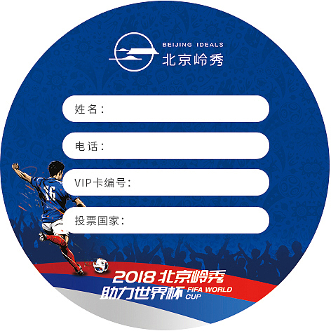 商业办公世界杯暖场活动（图ZMTI3MDk3Nzgw） - 其他平面 - 站酷设计师Design大陈原创素材 - 站酷ZCOOL