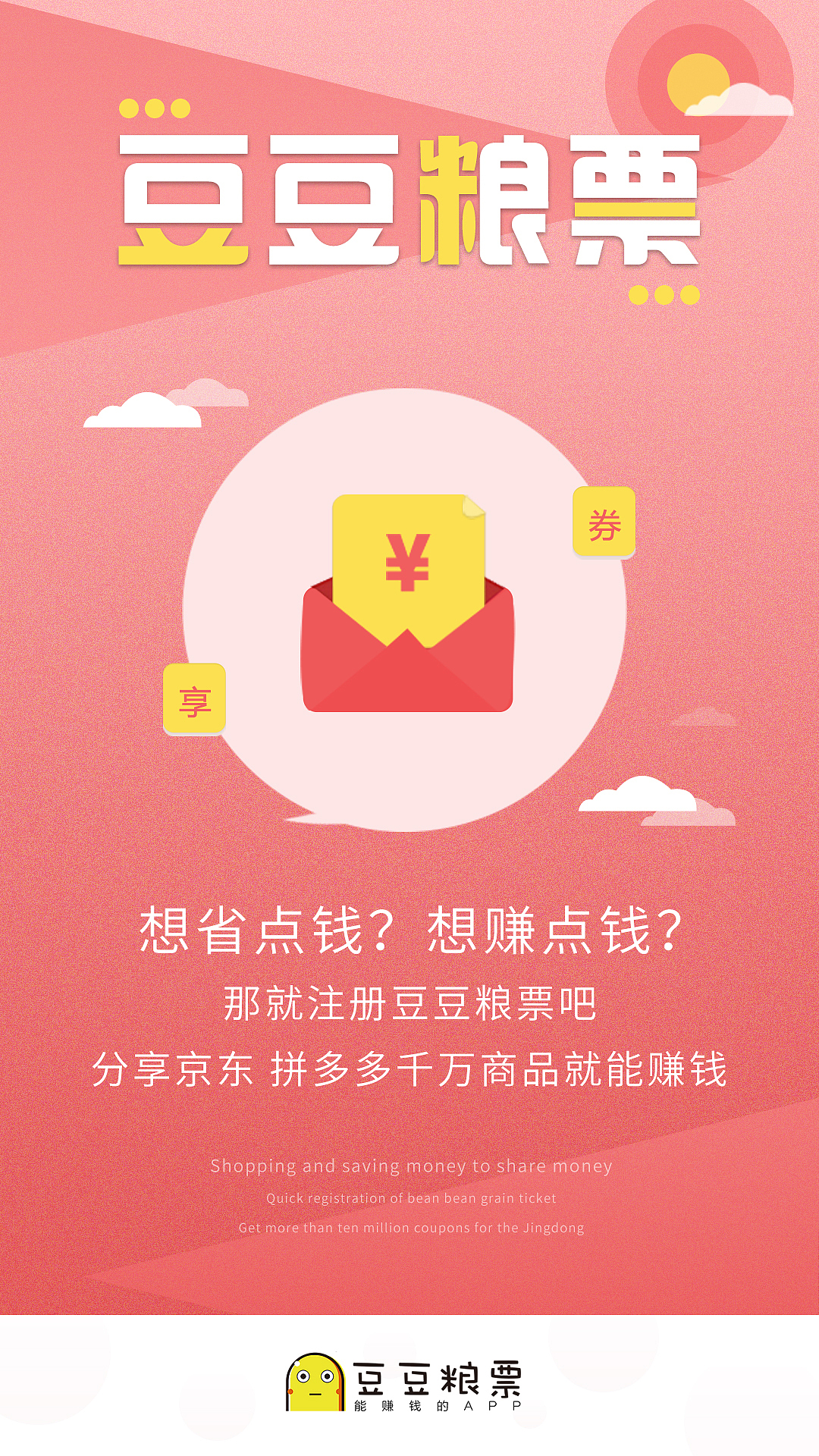 豆豆粮票的海报宣传（图ZMTMxNzY4ODY0） - 交互/UE - 站酷设计师舍长登场原创素材 - 站酷ZCOOL