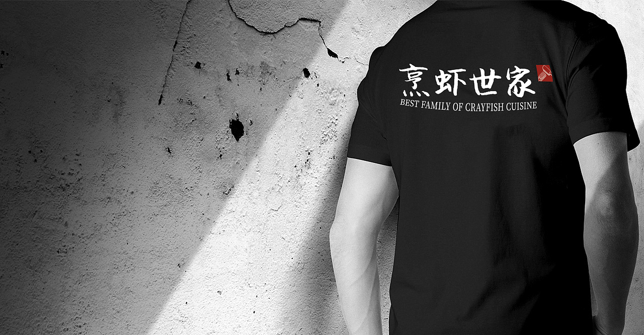 烹虾世家（图ZMTYzNDg4Njg0） - 品牌 - 站酷设计师阅立文化原创素材 - 站酷ZCOOL