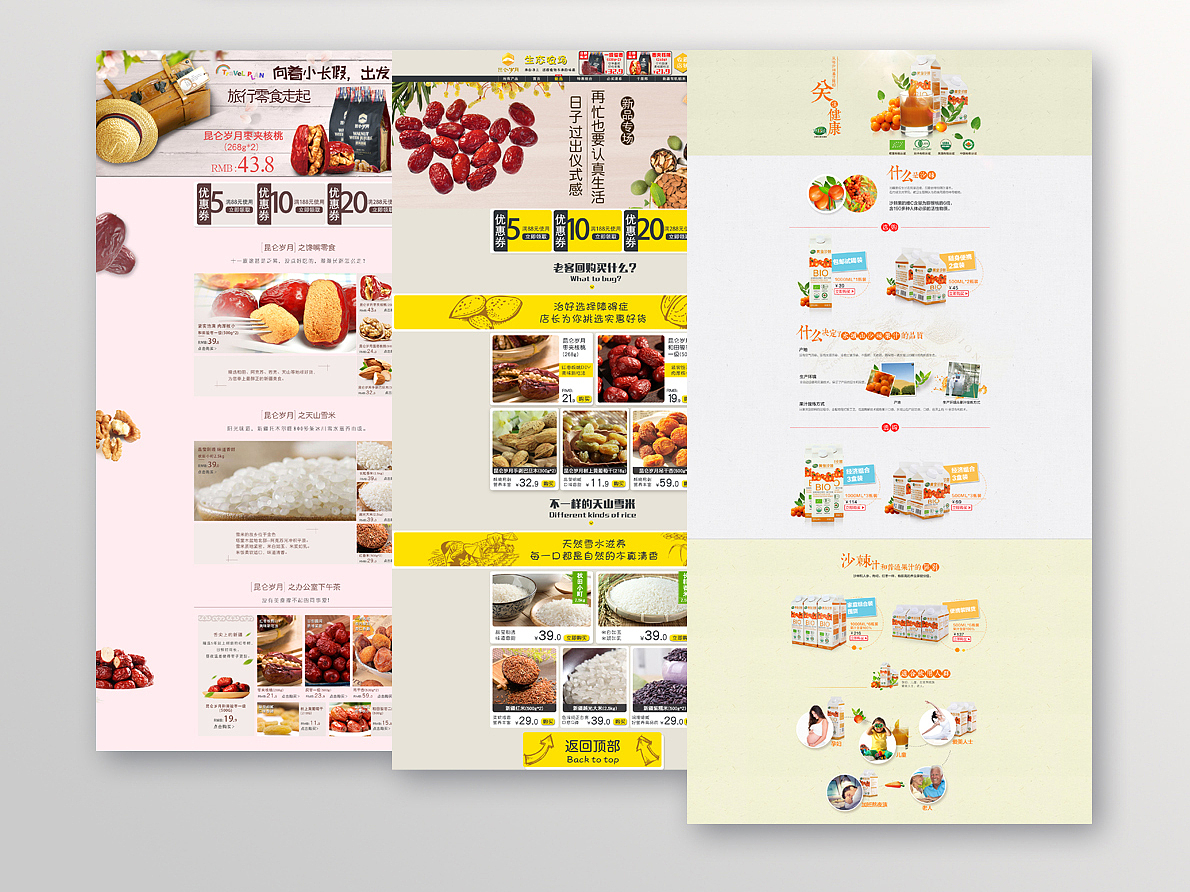电商banner海报及首页活动