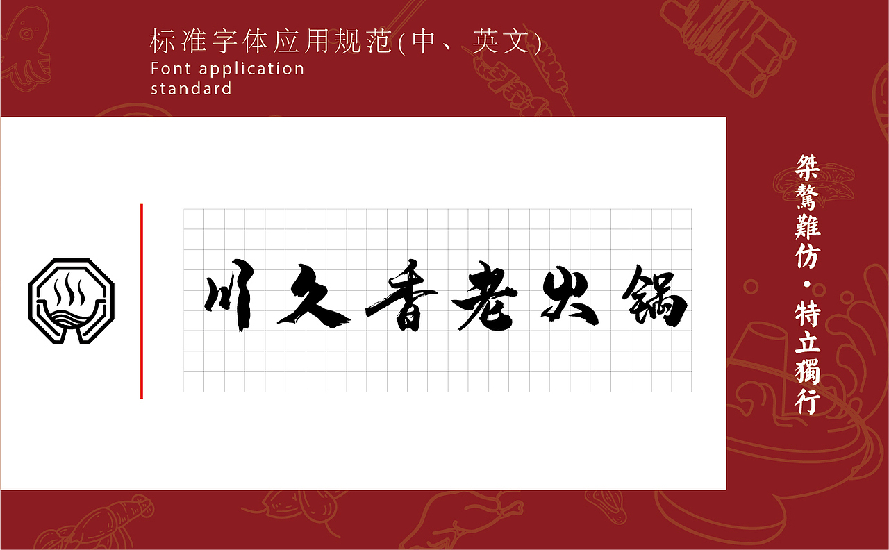 火锅vi期末设计