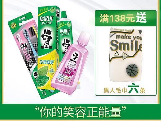 黑人牙膏满赠