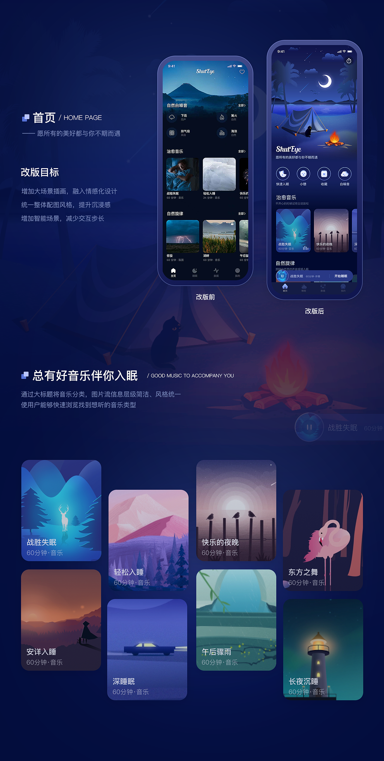 shuteye助眠应用沉浸化改版（图ZMjc0MDE0NjY0） - APP界面 - 站酷设计师海2兄弟原创素材 - 站酷ZCOOL