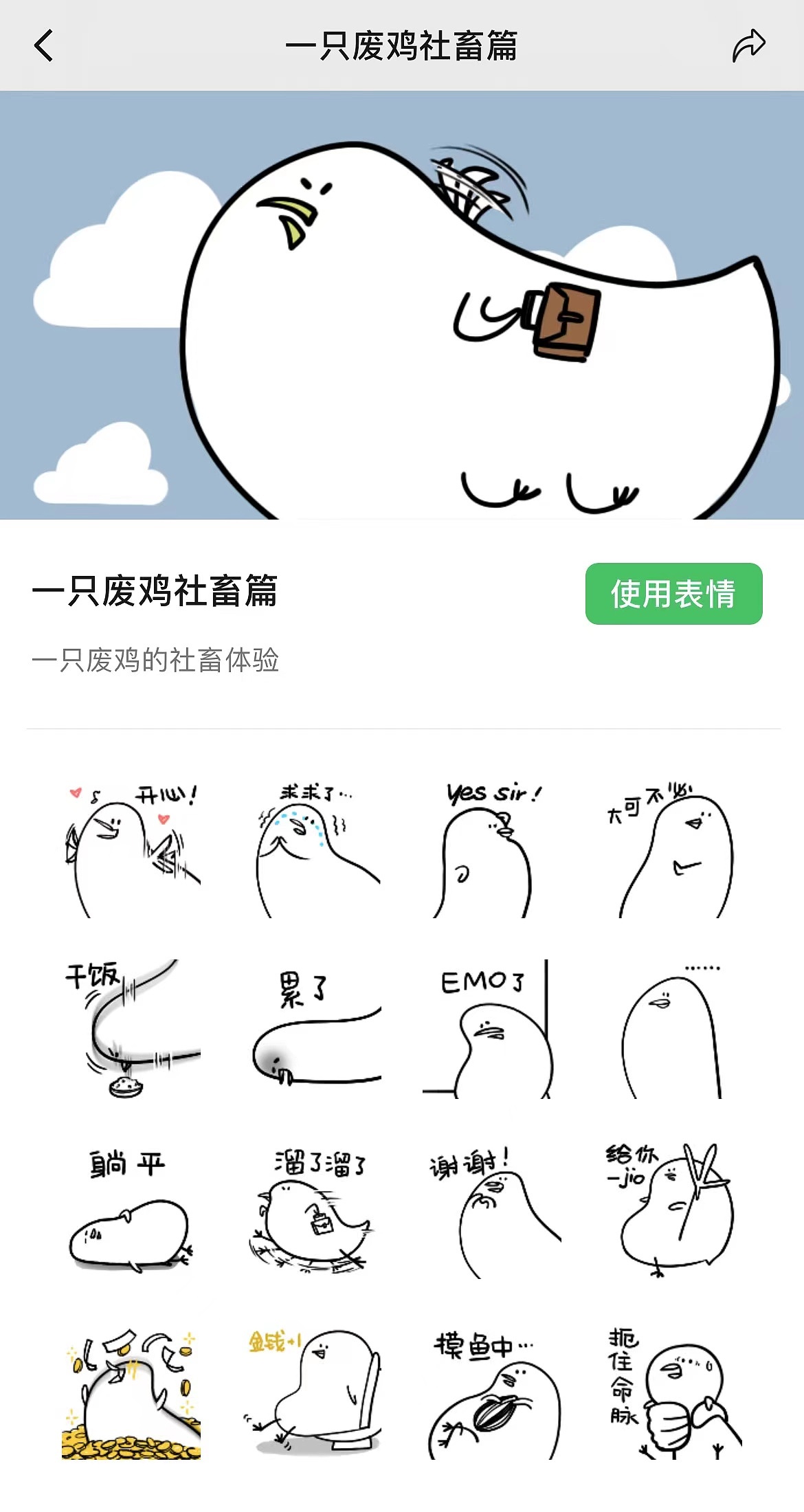 微信表情丨一只废鸡社畜篇（图ZMjkxMDY5MDUy） - 其他动漫 - 站酷设计师EKUB原创素材 - 站酷ZCOOL