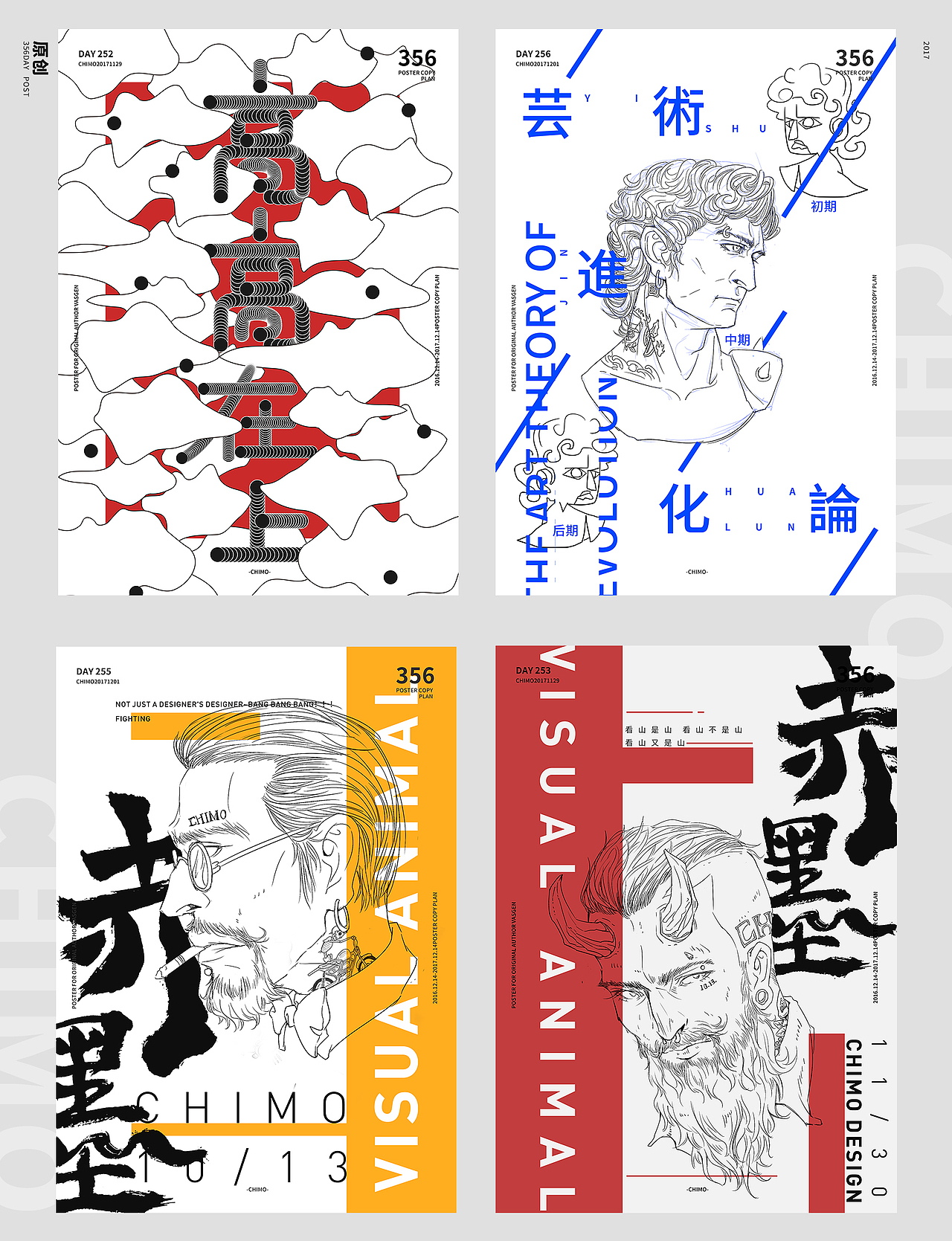 2017WORKS-356DAY POSTER PART2（图ZMTAyMjI5MzUy） - 海报 - 站酷设计师ChimoLab原创素材 - 站酷ZCOOL