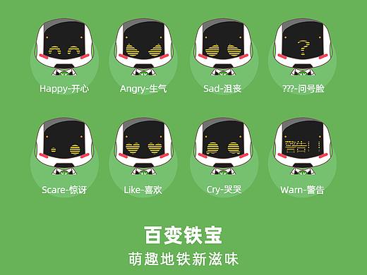 深圳地铁吉祥物设计