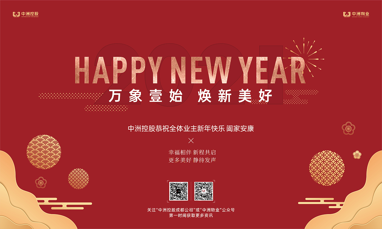 新年主画面happy new year（图ZMjM4NTQ2OTQw） - 海报 - 站酷设计师陆离不离原创素材 - 站酷ZCOOL