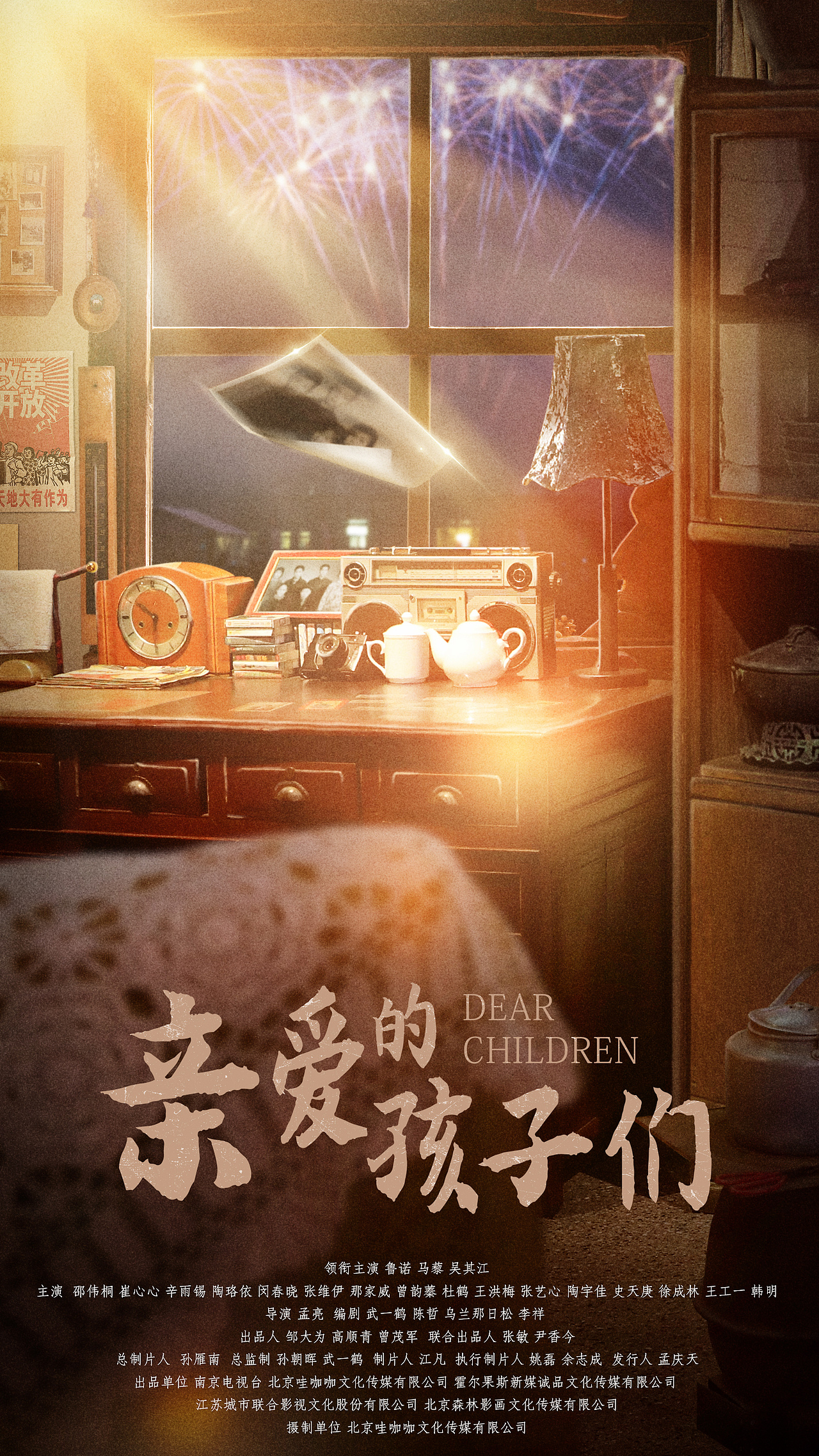 央八《亲爱的孩子们》概念海报+倒计时（图ZMjUwNjA5Mzg4） - 海报 - 站酷设计师享耳xianger原创素材 - 站酷ZCOOL