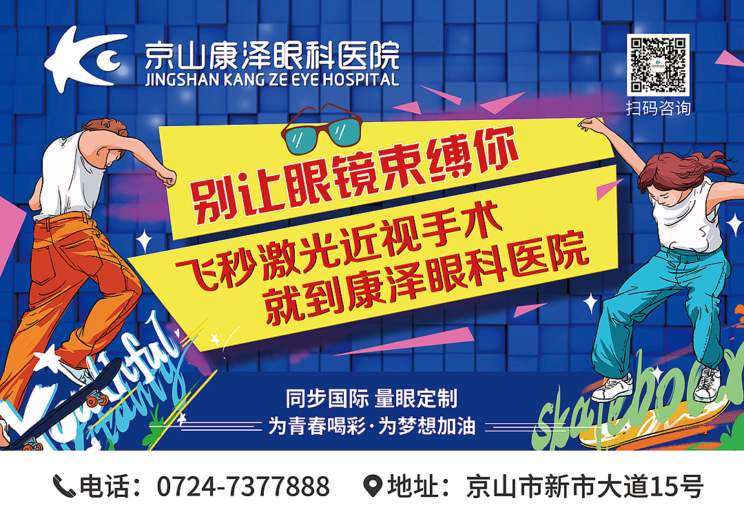 飞秒近视手术灯箱