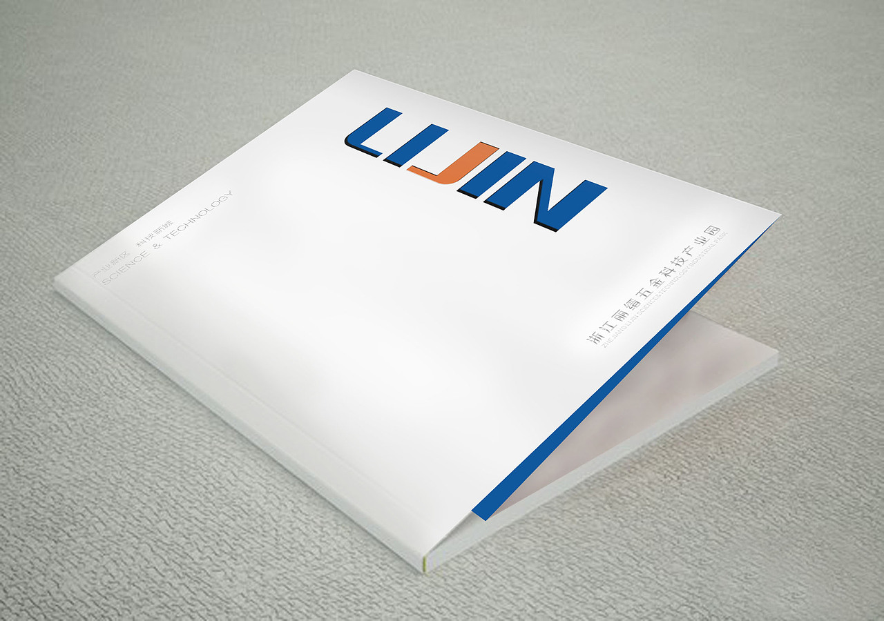 丽缙工业园区画册封面天