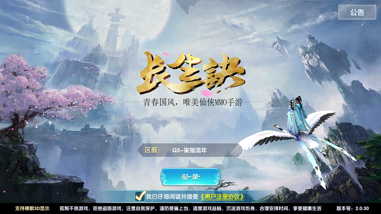 手游《长生诀》ui