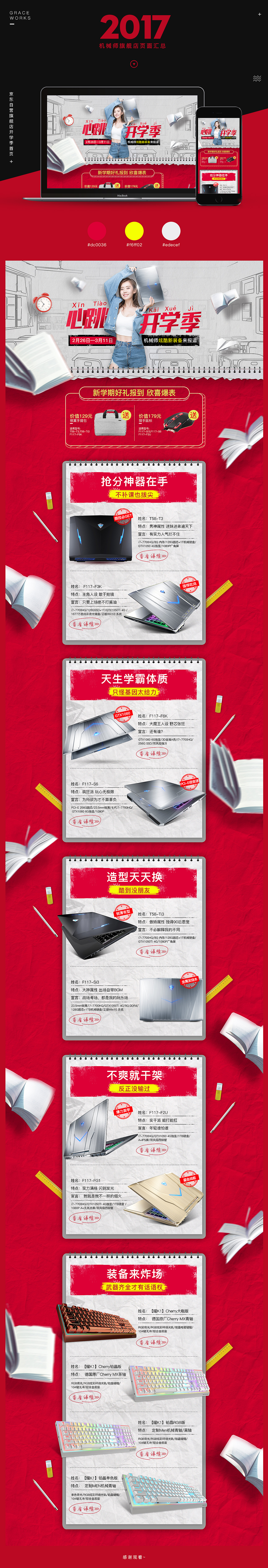 2017机械师游戏笔记本汇总