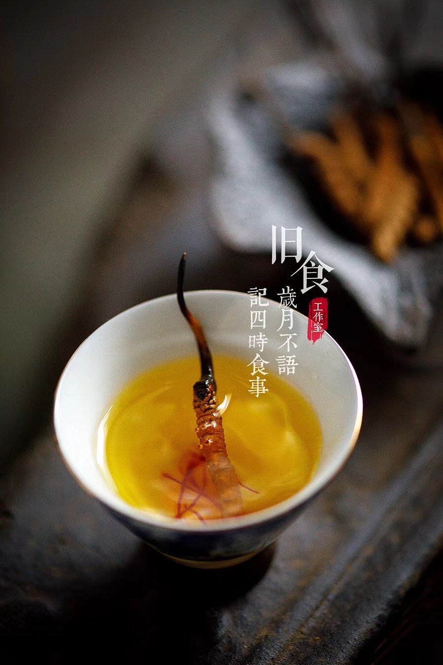 分享一组虫草的商拍。