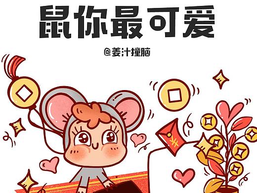 羞涩的鼠崽