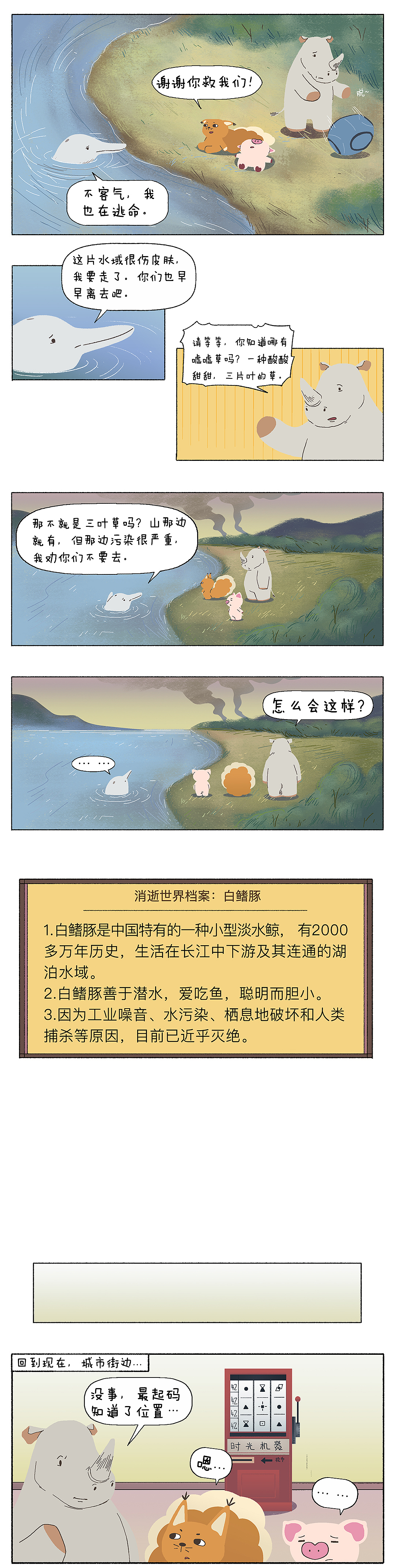 12、《bbzoo:消逝的世界》条漫(2020.8.3)