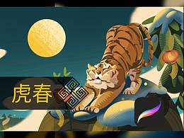 【虎春】——元宵節(jié)主題插圖及繪制過程