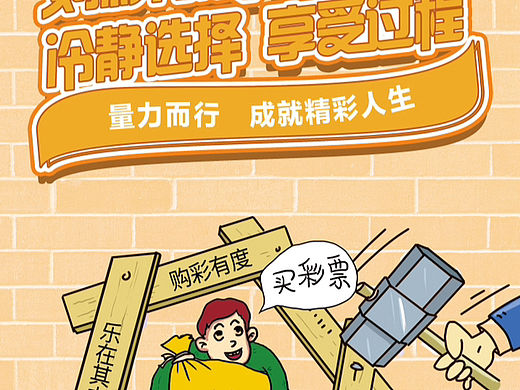 体彩海报