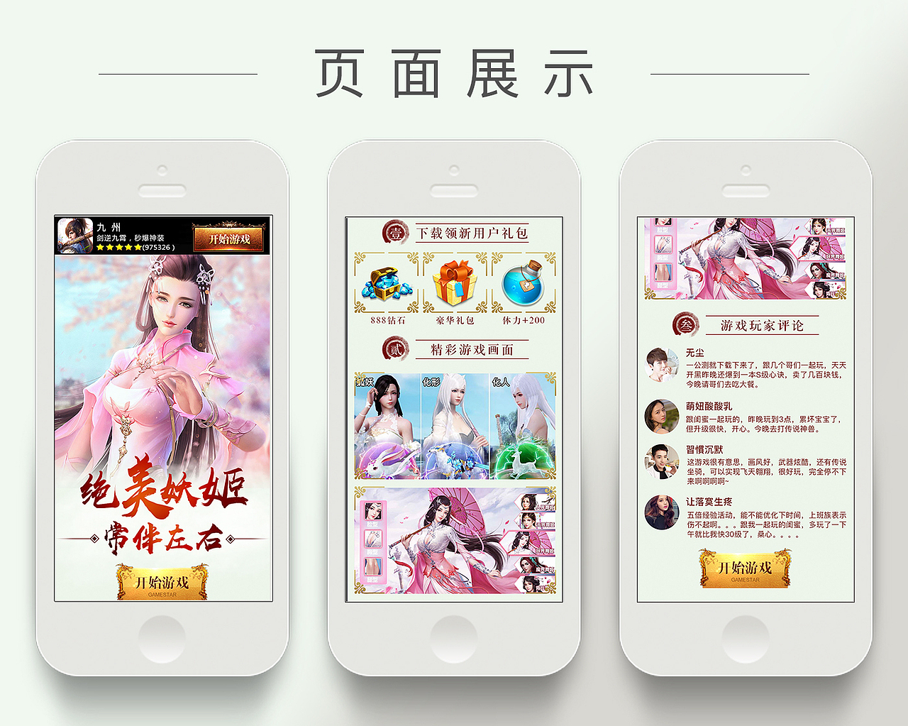 游戏落地页合集