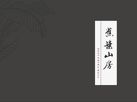 古琴机构蕉叶山房logo设计
