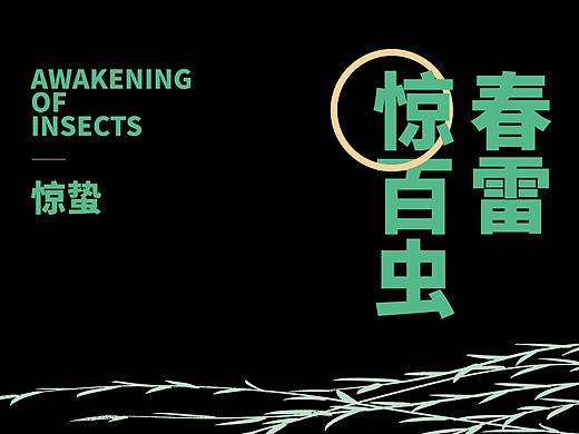 节气海报《惊蛰》
