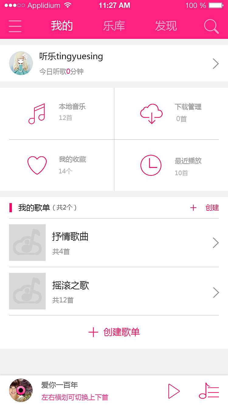 音乐APP界面