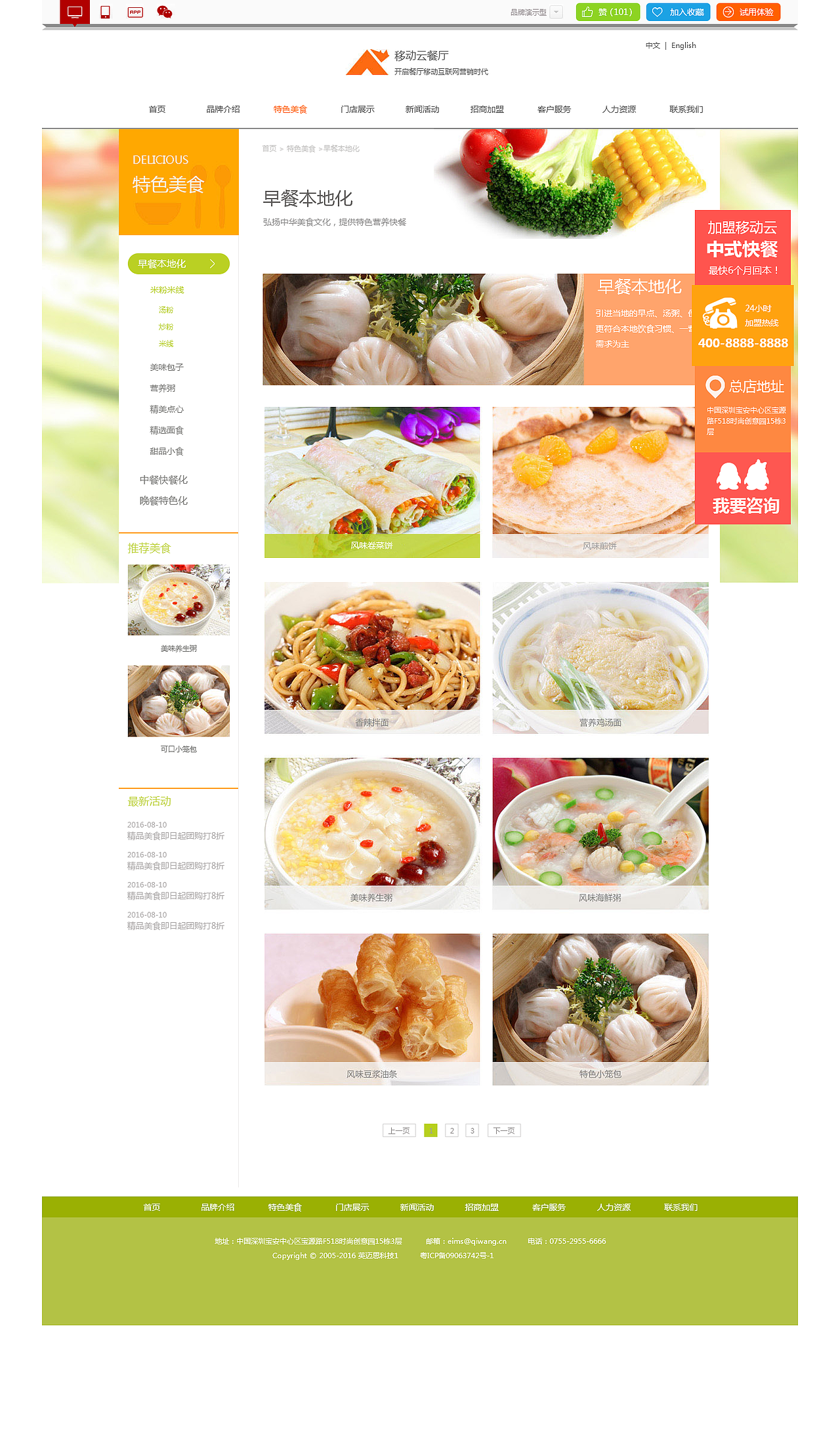 食品网站|网页|企业官网|独想你123love_原创作品-站酷zcool