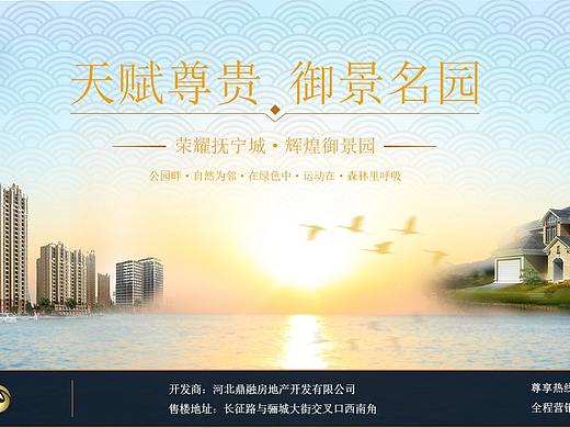 御景园房地产宣传海报
