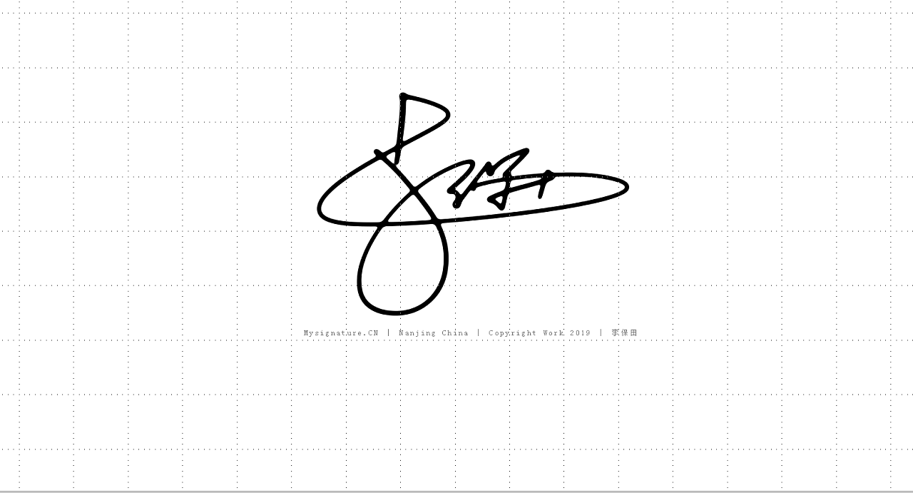 设计语言 娓娓道来一个人的故事与情怀 一个专注于签名设计的文创平台