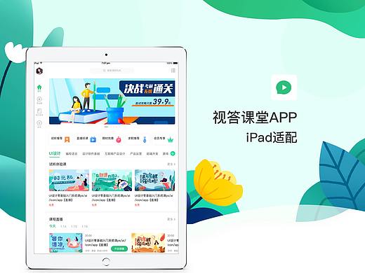 教育APP的iPad适配设计