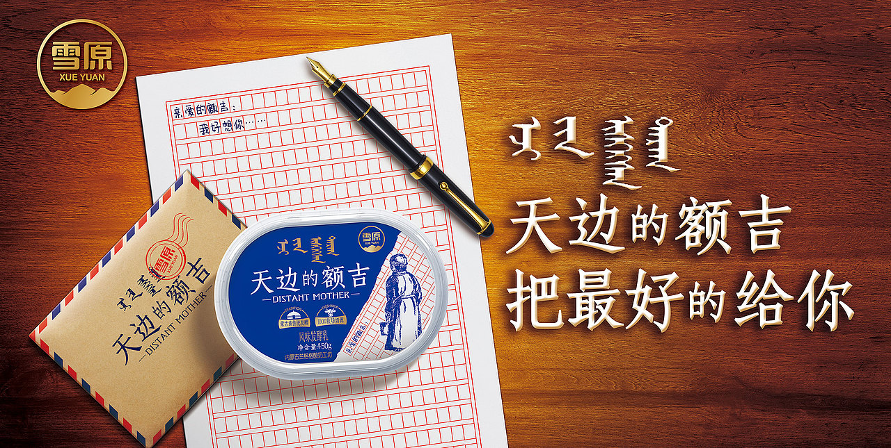 兰格格凝固型老酸奶升级方案（天边的额吉）（图ZMjU0NTUyNTY4） - 包装 - 站酷设计师上海双同原创素材 - 站酷ZCOOL