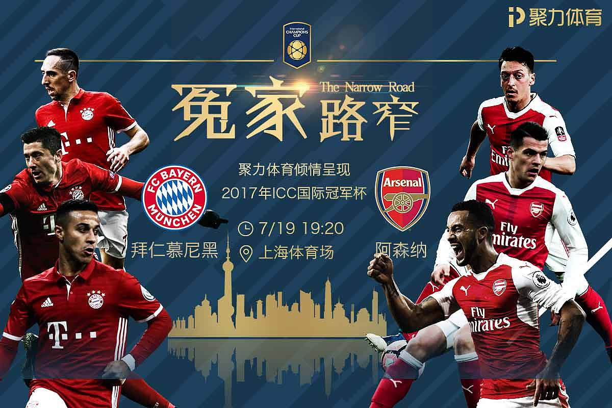 中超亚冠体育海报线上投放