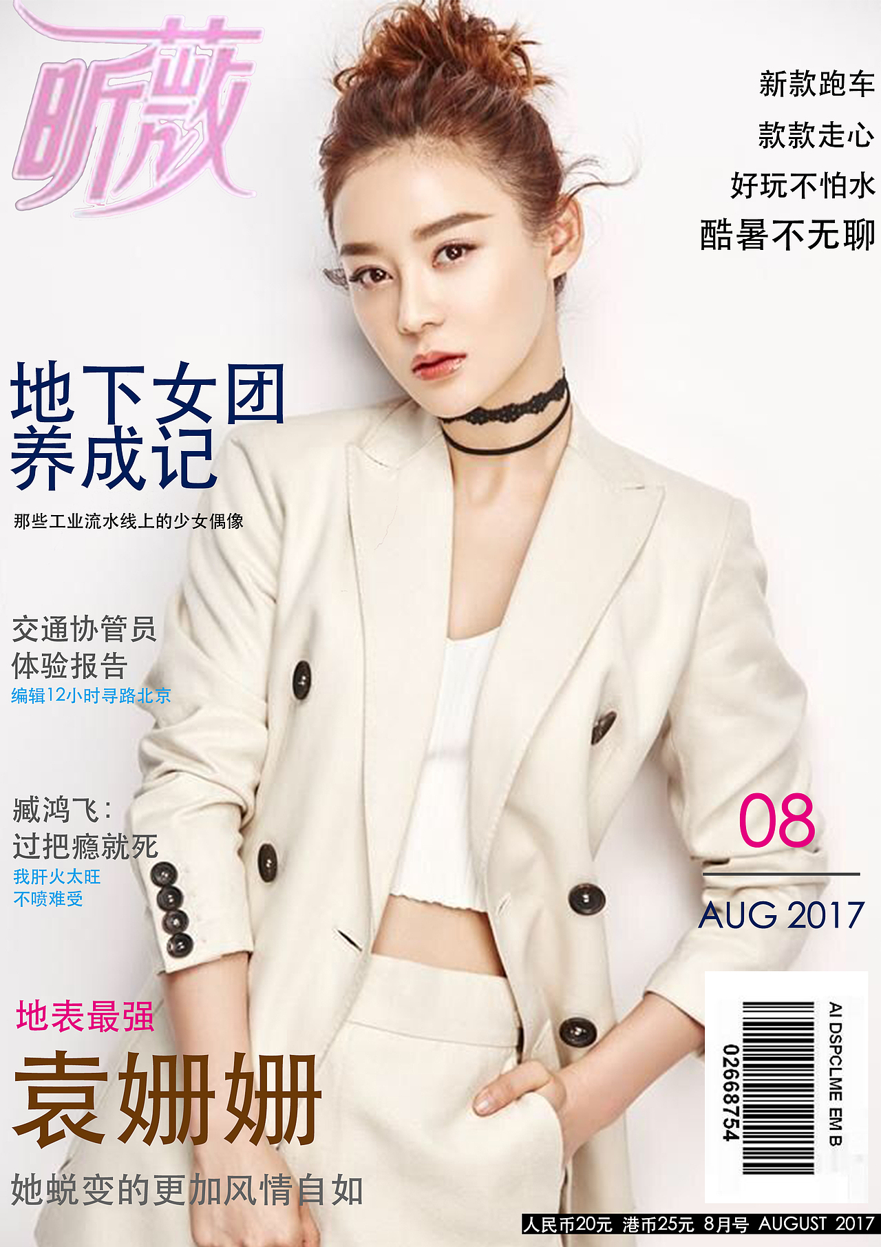昕薇杂志封面（图ZMTY1Njk5NTI0） - 书籍/画册 - 站酷设计师参商King原创素材 - 站酷ZCOOL
