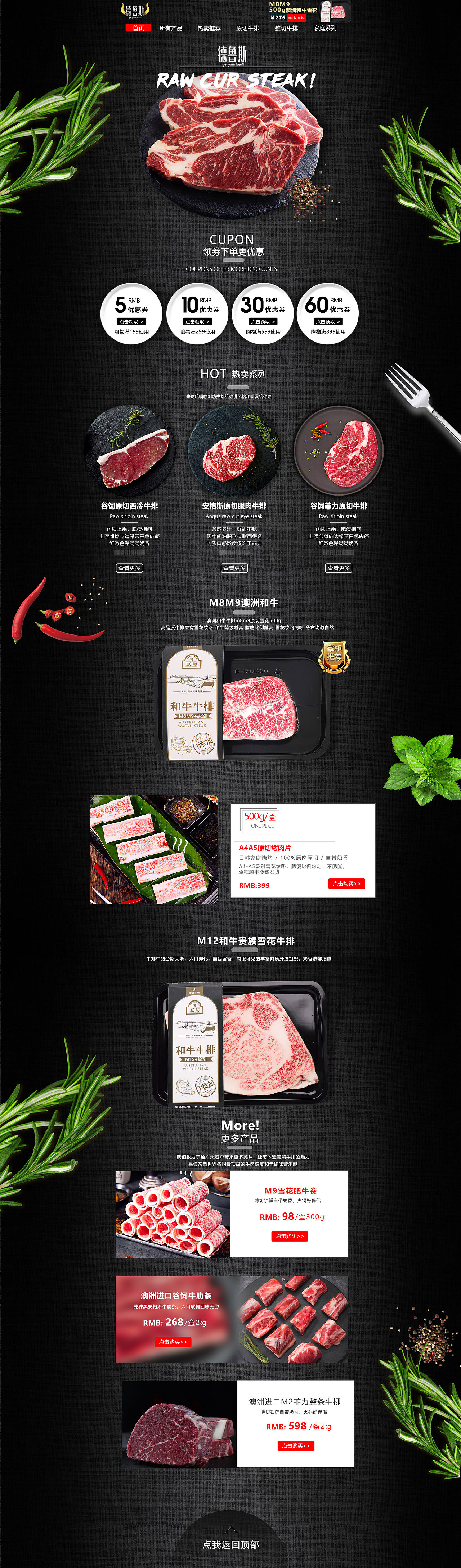 2021进口牛排店铺首页设计