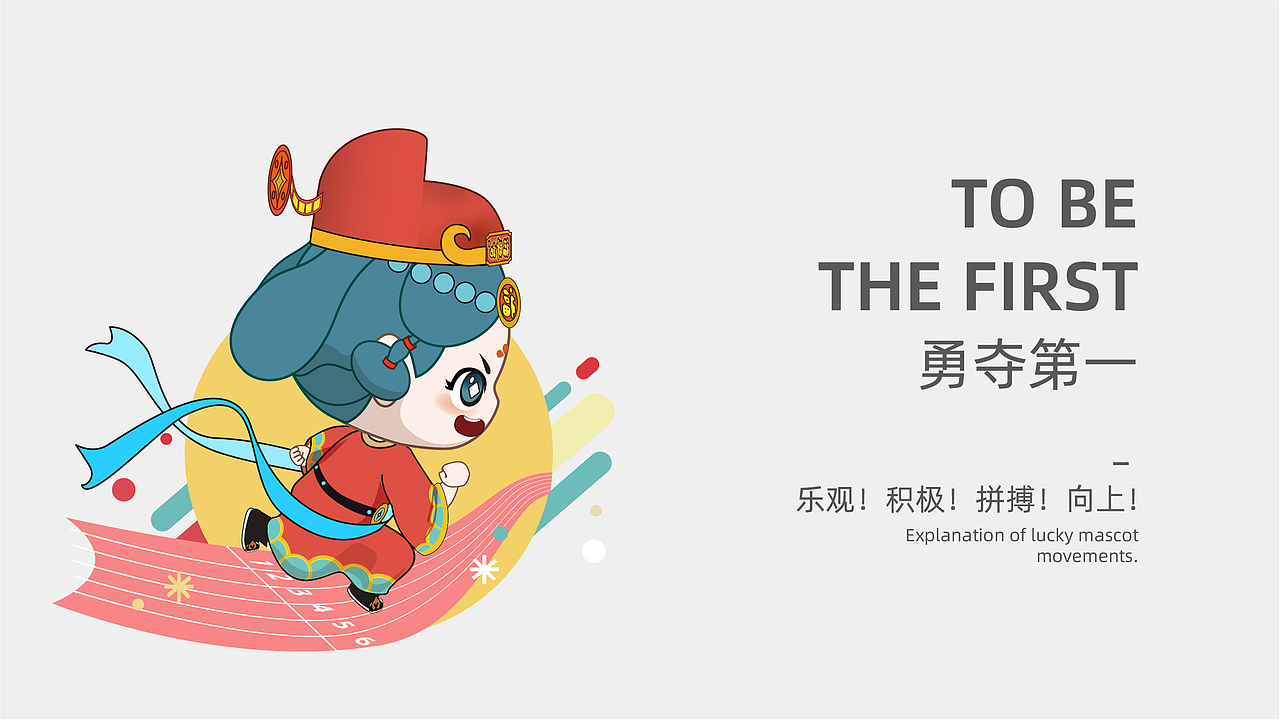 福财记坚果品牌吉祥物设计