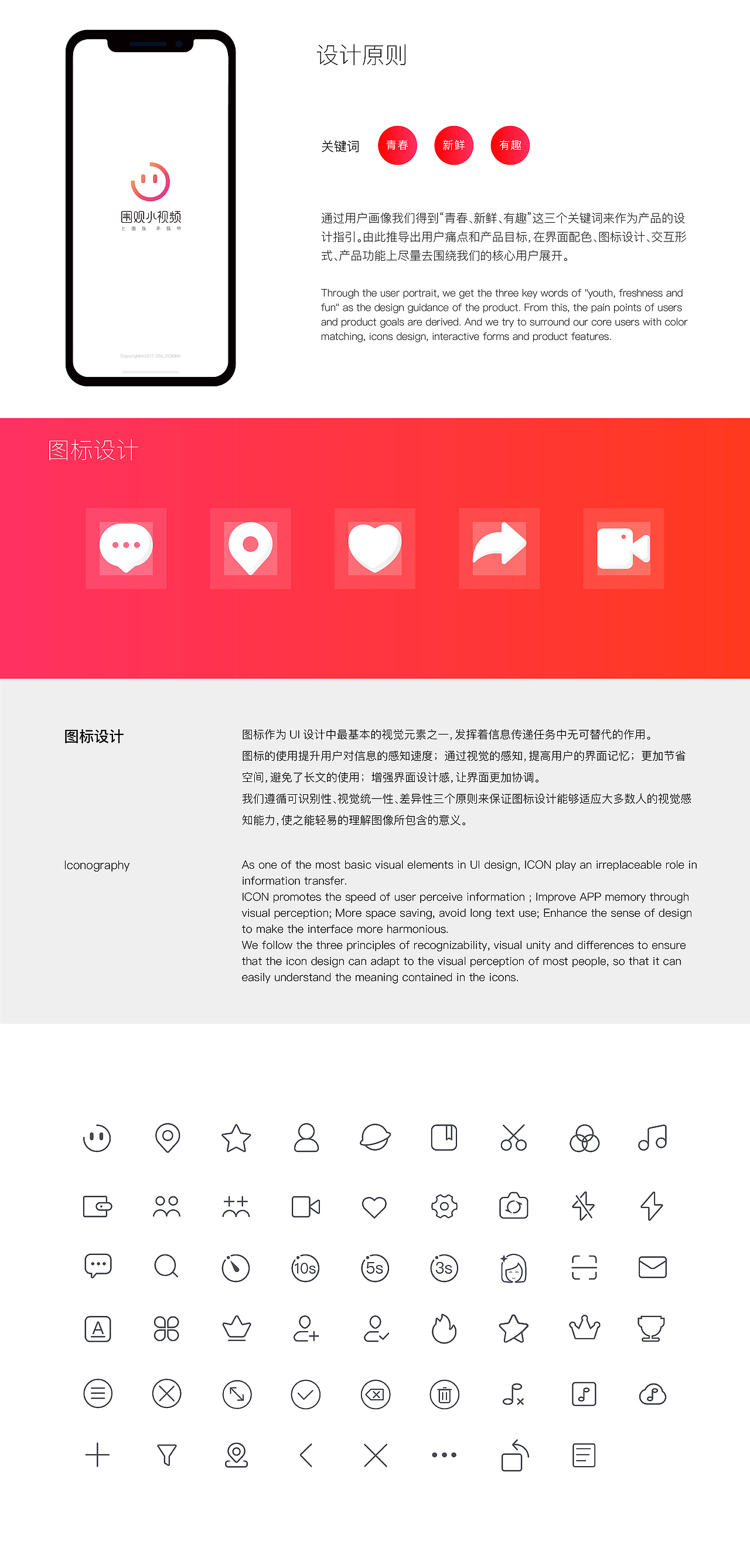 (小米)围观小视频 UI设计