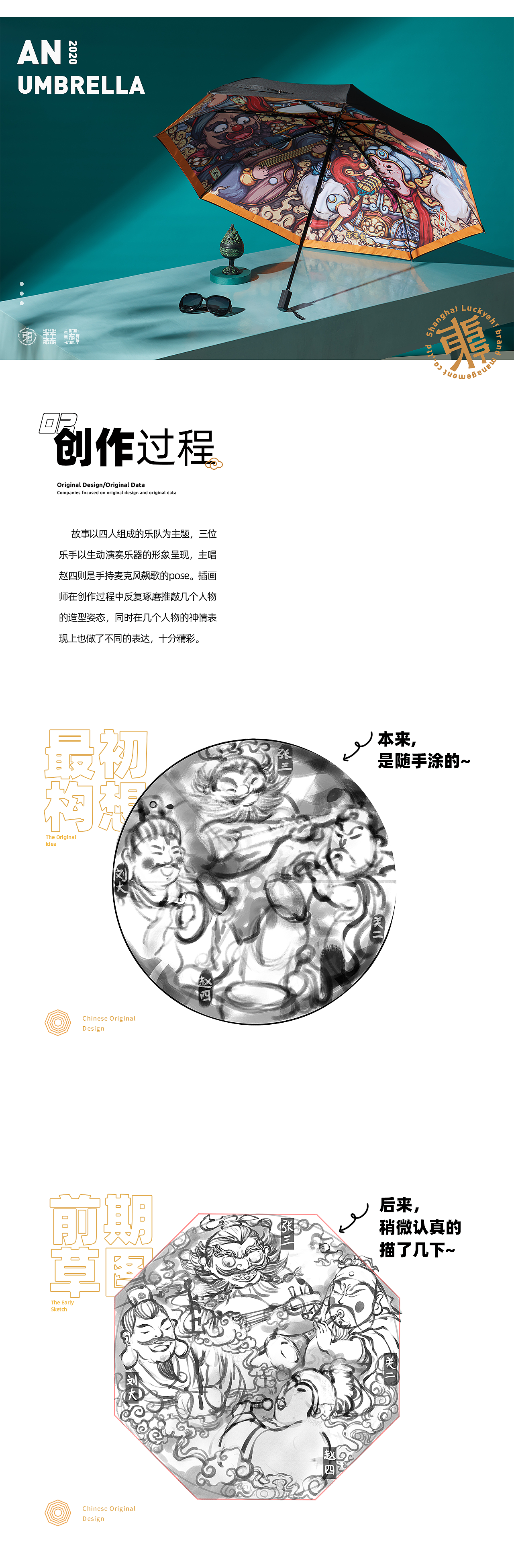 东来也满头大汉晴雨伞