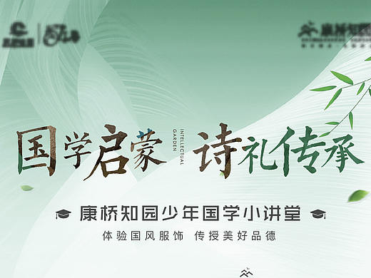 国学启蒙 诗礼传承 儿童海报